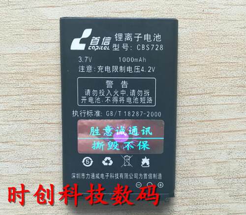首信 CBS728 S728 S738 S798 S888 S900 L118 C798 CBS768 电池