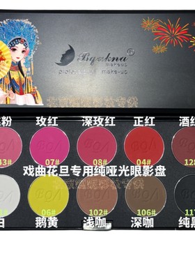 戏曲妆舞台妆大师喜爱的专业眼影