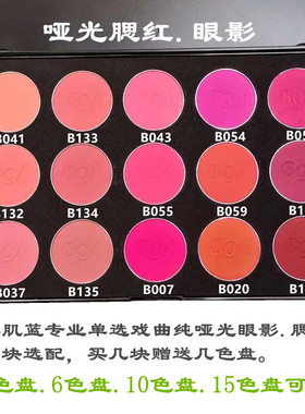 包邮专业BQA哑光眼影 戏曲舞台现代剧儿童演出古装上色不飞粉赠盒