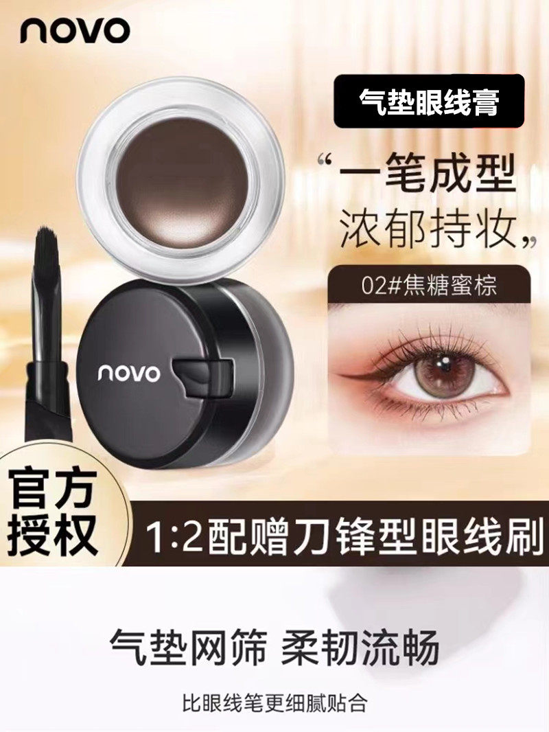 戏曲彩妆气垫眼线膏液卧蚕眼线胶顺滑持久防水防汗不晕染黑棕送刷