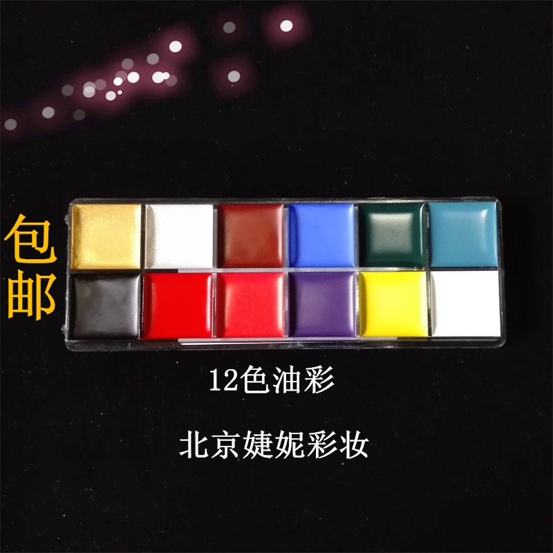 人体彩绘万圣节颜料口红包邮