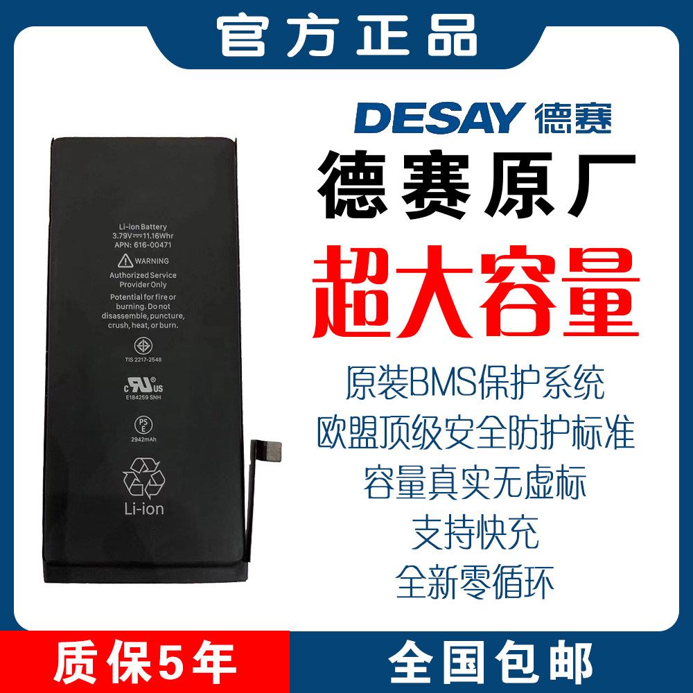 适用于苹果iphonex电池7plus德赛6s xr xs 8 11 12 pro max大容量