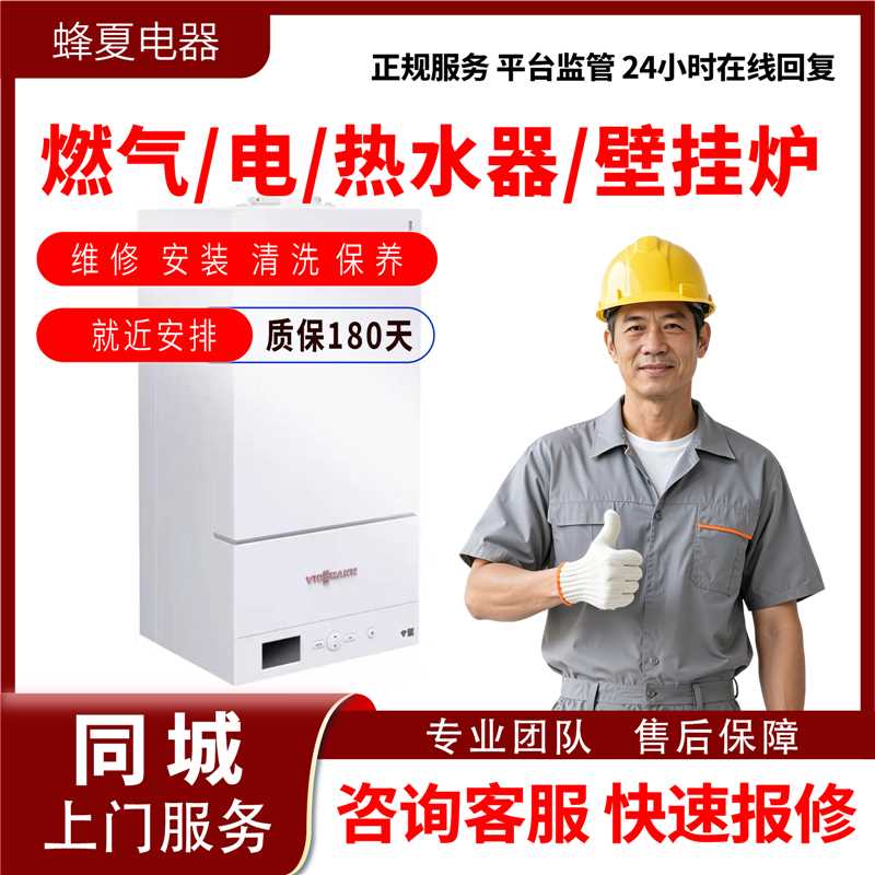 壁挂炉维修上门服务热水器维修安壁挂炉