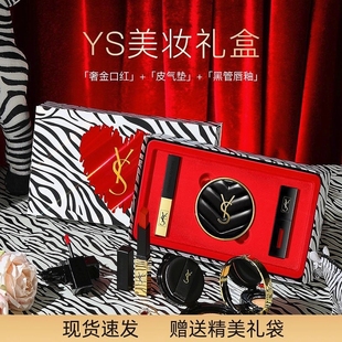 大牌正品YS口红小金条1966唇釉气垫礼盒彩妆套装中秋节礼物送女友