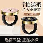 法国正品YS皮革气垫bb霜小样遮瑕保湿粉底液不脱妆不卡粉持久干皮