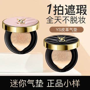 法国正品YS皮革气垫bb霜小样遮瑕保湿粉底液不脱妆不卡粉持久干皮