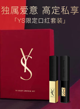 法国正品大牌YS彩妆三件套口红套盒唇釉不脱色保湿滋润气垫粉底液
