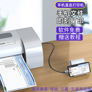 手机连接打印机数据线打印线改装无线惠普老式复印机接收器连接器