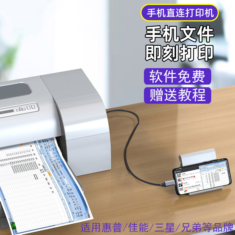 手机连接打印机数据线连接线图片