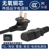 适用tcl电视电源线75T7K雷鸟85q10K海信E7N品字两插加长延长线3米