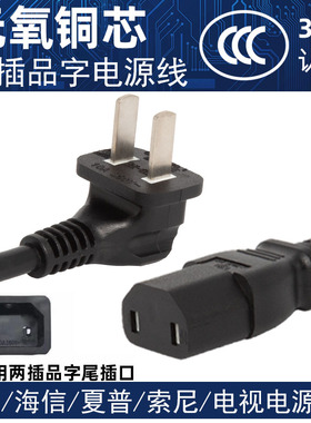 适用tcl电视电源线75T7K雷鸟85q10K海信E7N品字两插加长延长线3米