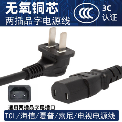 液晶电视机2孔8字双弯头电源线