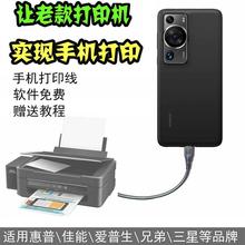 手机连接打印机数据线惠普佳能三星老式改连华为小米转换头转换器