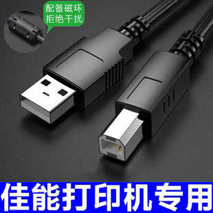 2900打印机连接电脑数据线加长5米 g2810 适用佳能ts3380 MG2580S