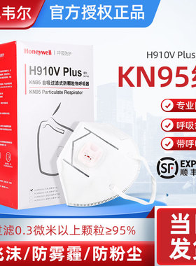 霍尼韦尔口罩KN95带呼吸阀H910v防霾H950V防工业粉尘3M口罩