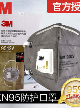 3m活性炭防甲醛专用口罩9541v孕妇防二手烟9542v防尘装修防异味