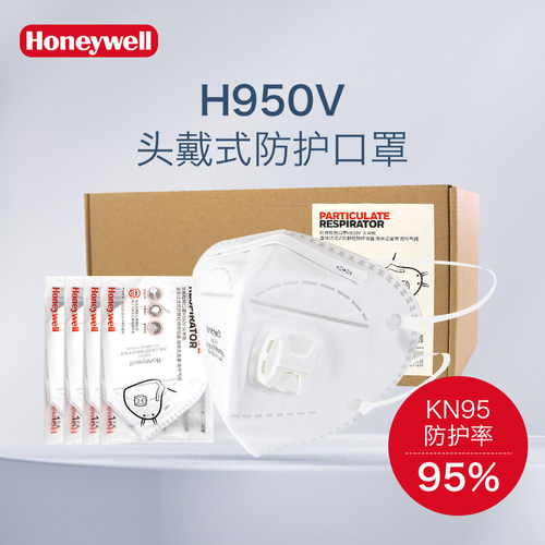 霍尼韦尔H950v口罩头戴式带呼吸阀kn95口罩防尘防霾防飞