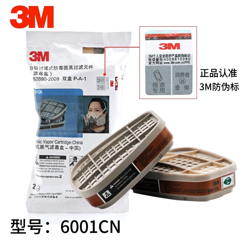 3M防护面具滤毒盒6001CN/6006/5/4/3/2有机蒸气甲醛活性炭滤盒PSD 居家日用 防护面具/罩 原图主图