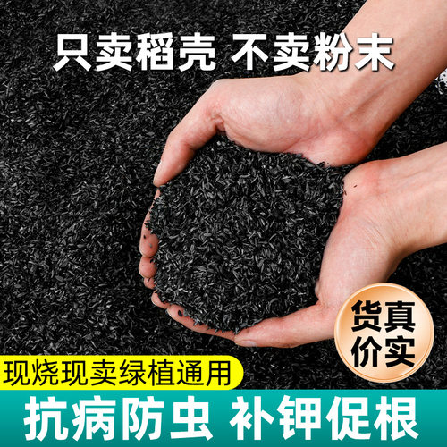 稻壳炭种菜有机肥料园艺草木灰腐熟谷壳炭钾肥天然花肥通用型种花