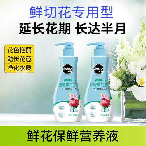 美乐棵鲜花保鲜营养液