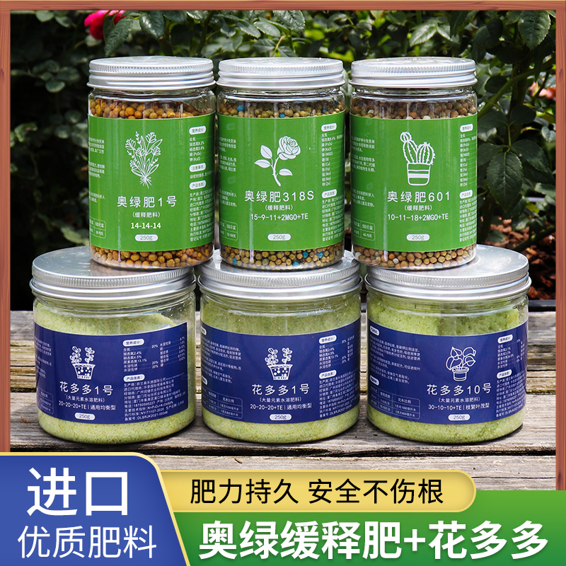 奥绿1号缓释肥花多多1号水溶肥
