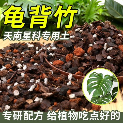 龟背竹专用土天南星科营养土