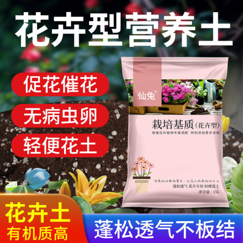 仙兔花卉营养土养花通用专用