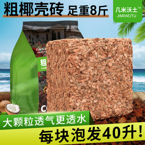 大块粗椰壳砖兰花月季植料