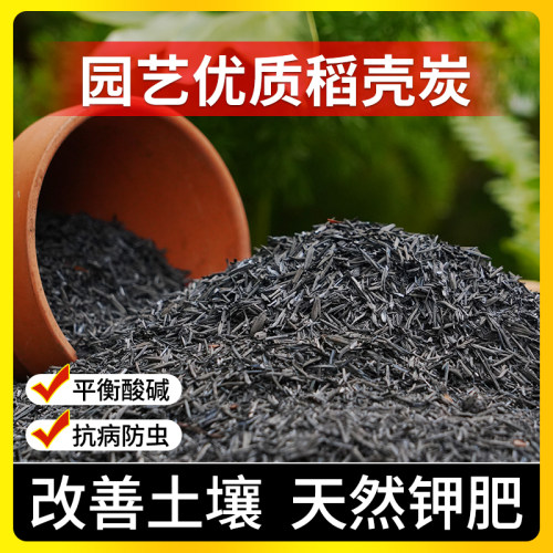 养花种菜稻壳炭碳化谷壳颗粒