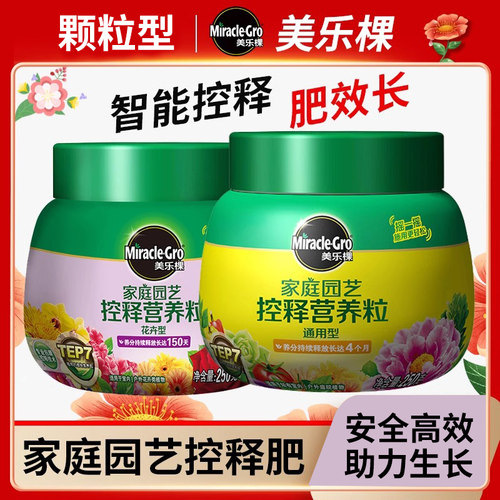 美乐棵控释肥颗粒多肉兰花卉玫瑰月季君子兰绣球植物肥家用复合肥