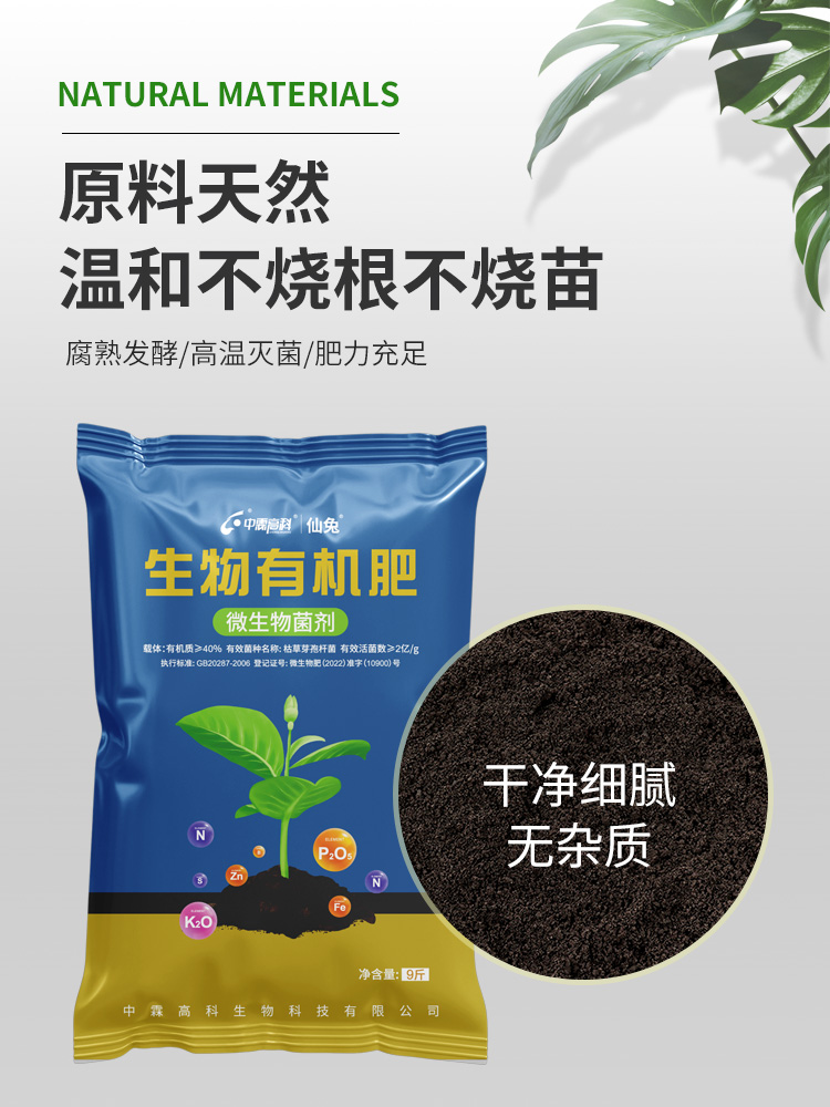 生物有机肥料蔬菜专用养花种菜通用发酵腐熟家用绿植盆栽果树花肥