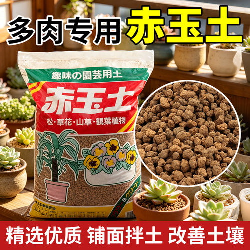 赤玉土多肉专用颗粒土
