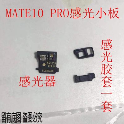 mate10pro华为感光胶套适用