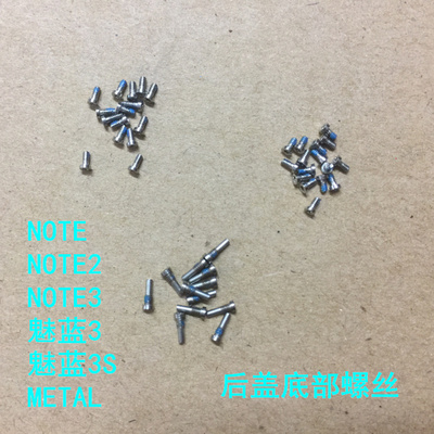 适用魅PRO5/6族魅蓝2 3S note/2/3/5/6 MX5 /6 metal MAX底部螺丝