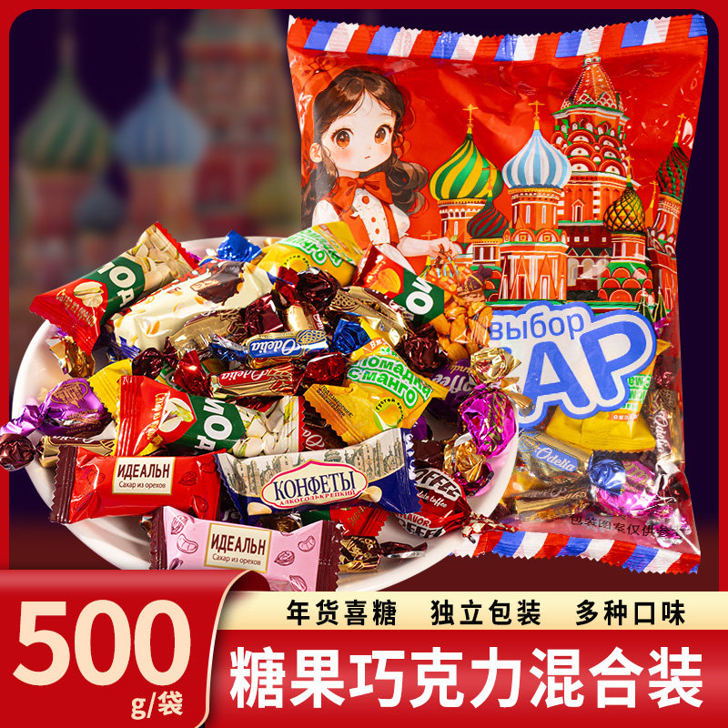俄罗斯风味混合糖紫皮糖巧克力夹心混合糖酥糖零食喜糖年货批发