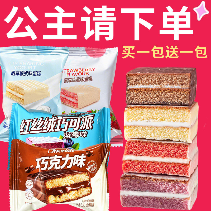 夹心涂层蛋糕点心草莓宿舍办公室追剧解馋零食夹心面包巧克力派