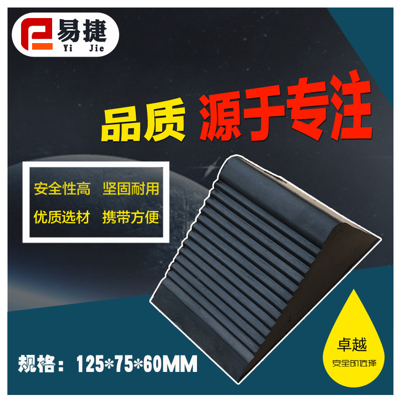 车轮定位器 橡胶止滑器 止退器 三角木 挡车器 倒车垫 小车轿车用