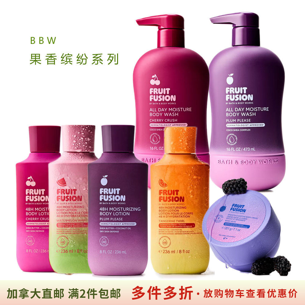 BBW果味缤纷洗护系列加拿大直邮