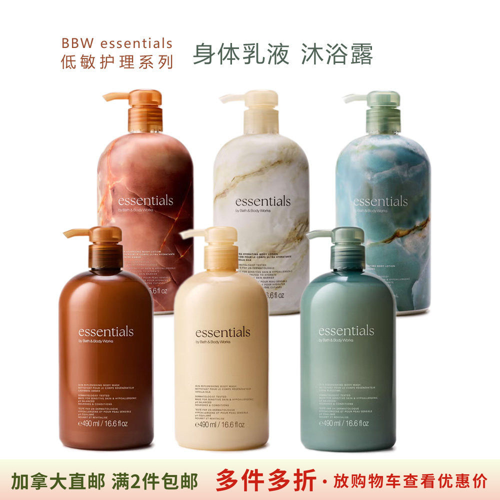 BBW敏肌护理系列/满2件包邮/essentials身体乳液沐浴露加拿大直邮