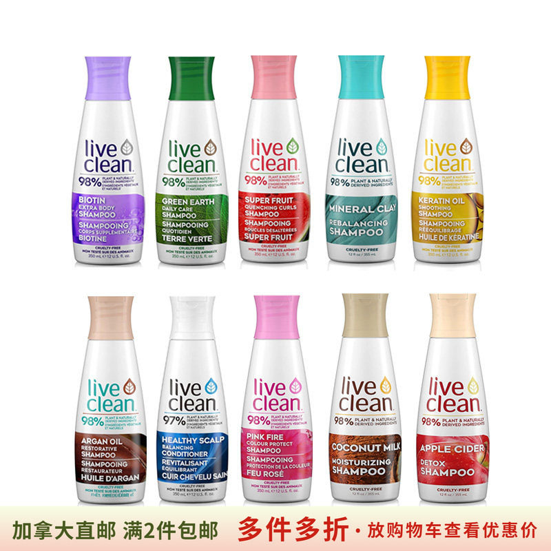 加拿大liveclean洗发水护发素