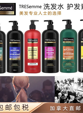 加拿大直邮TRESemme炫诗洗发水护发素沙龙护理生物素滋润防断修护