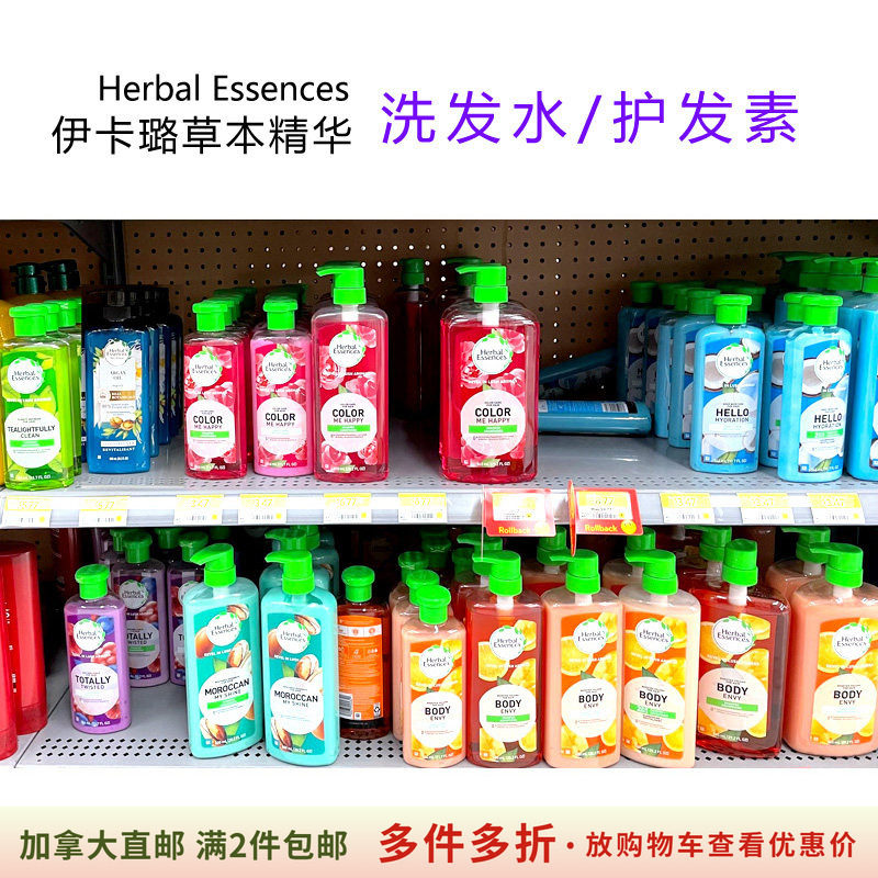 满2瓶包邮Herbalessences洗发水