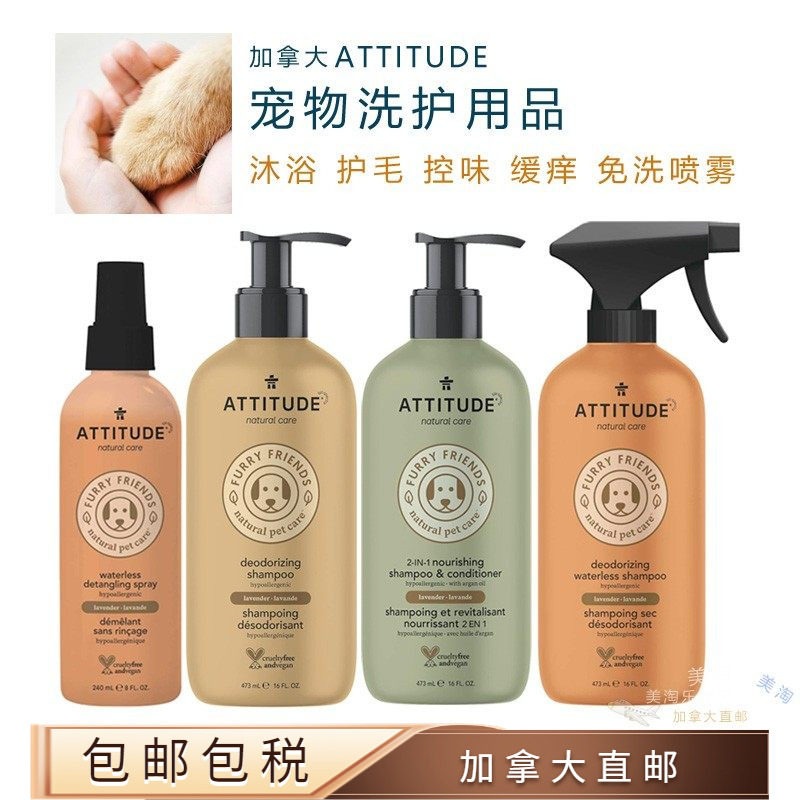 Attitude猫狗沐浴露护毛缓痒