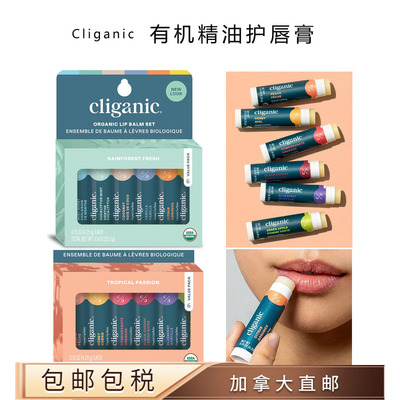 加拿大直邮/包邮/有机精油护唇膏套装 Cliganic天然润唇不干燥