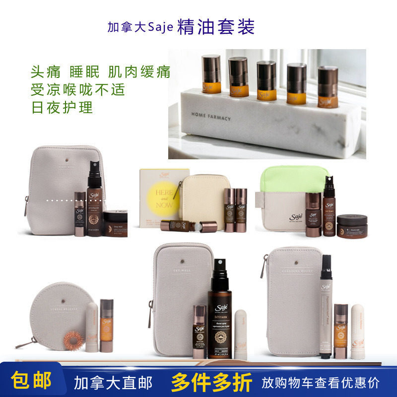 加拿大直邮Saje精油护理套装