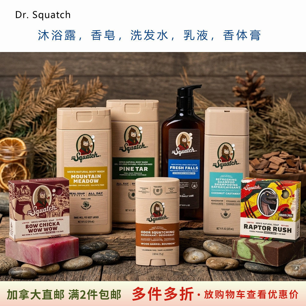 Dr.Squatch男士洗护香皂沐浴露
