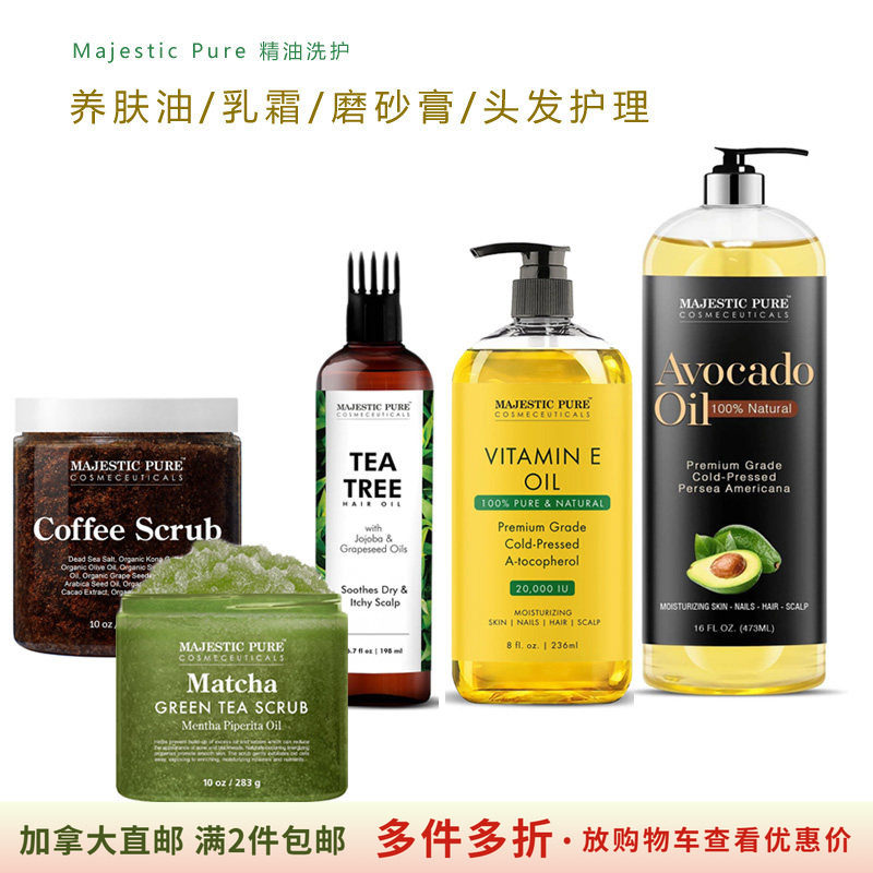 MajesticPure精油护理VE养肤油