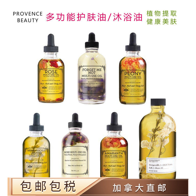 加拿大直邮provence beauty多功能油天然植物面油发油护手沐浴油