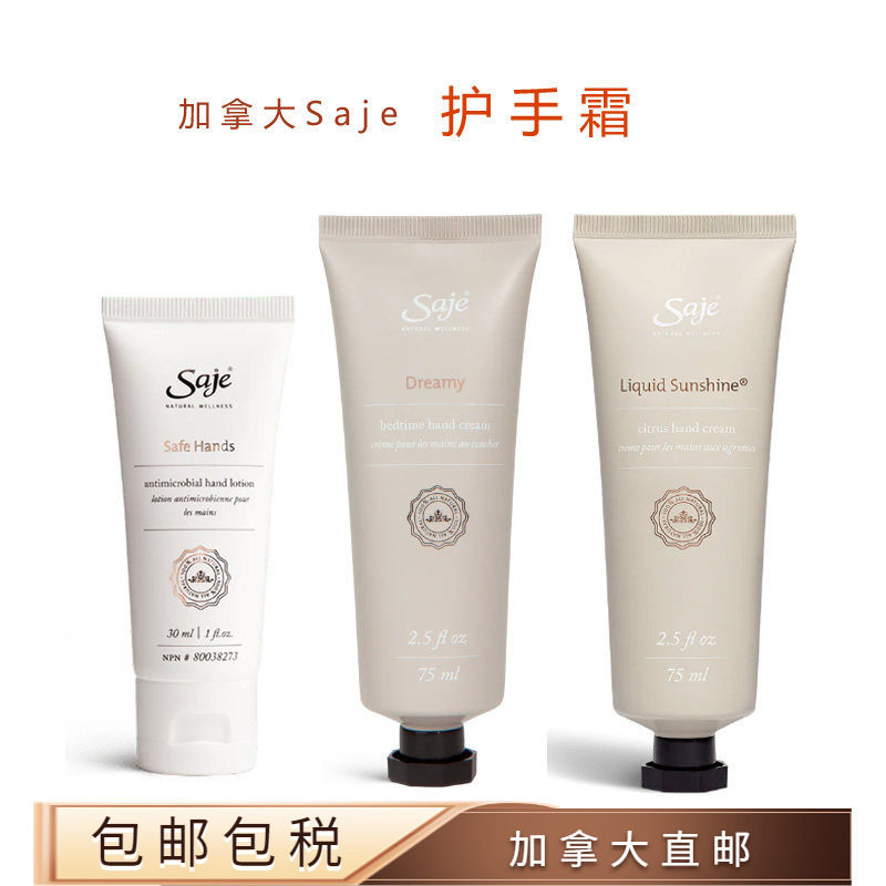 加拿大Saje精油护手霜滋润保湿