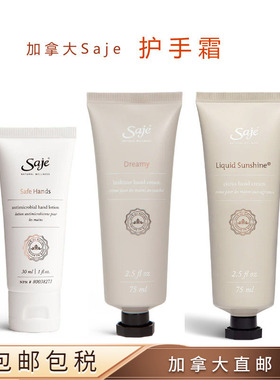 加拿大直邮 Saje莎爵护手霜 乳木果油草本精油 睡前护理 液体阳光